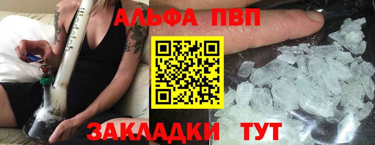 A PVP  Альфа ПВП VHQ  Мытищи  Вход с VPN  A-PVP VHQ 