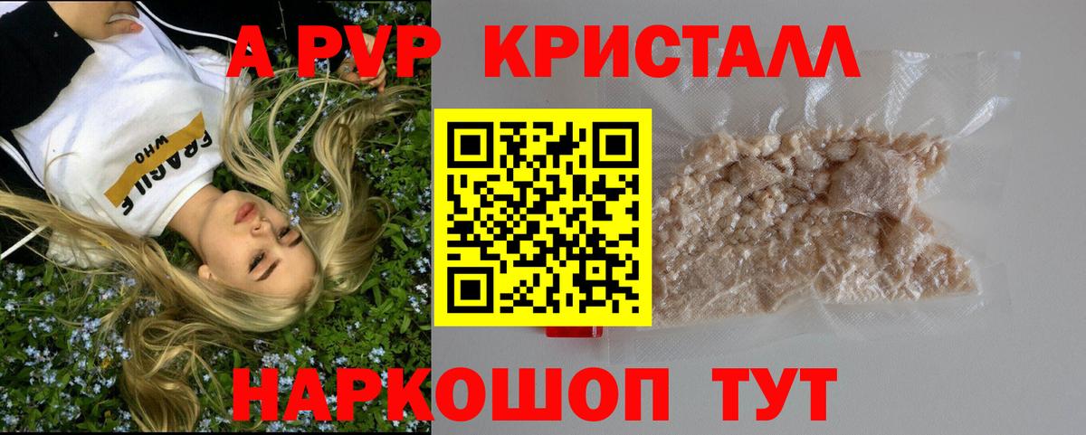 Alpha-PVP кристаллы Мытищи