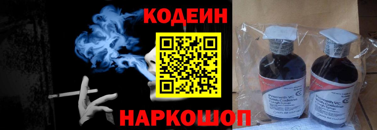 Кодеиновый сироп Lean напиток Lean (лин)  Вход с VPN  Мытищи 