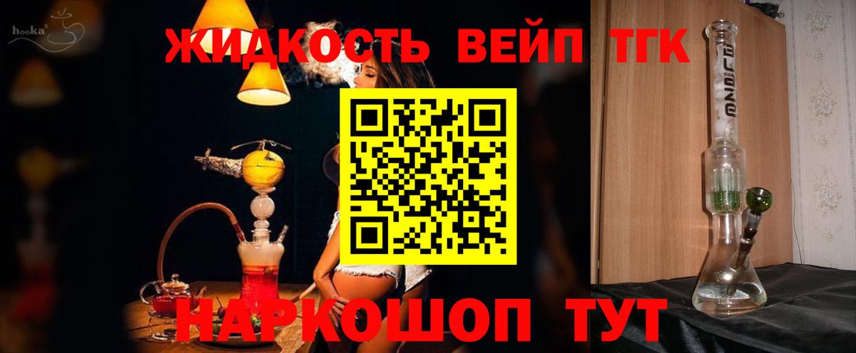 Дистиллят ТГК вейп  ТГК вейп  Вход с VPN  Мытищи 